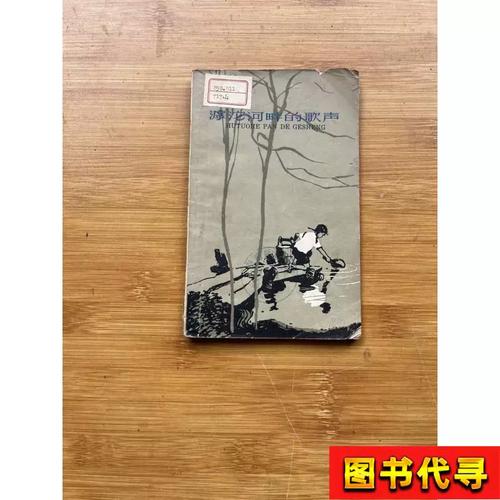 呼沱河畔的歌声——历史的回响与时代的印记